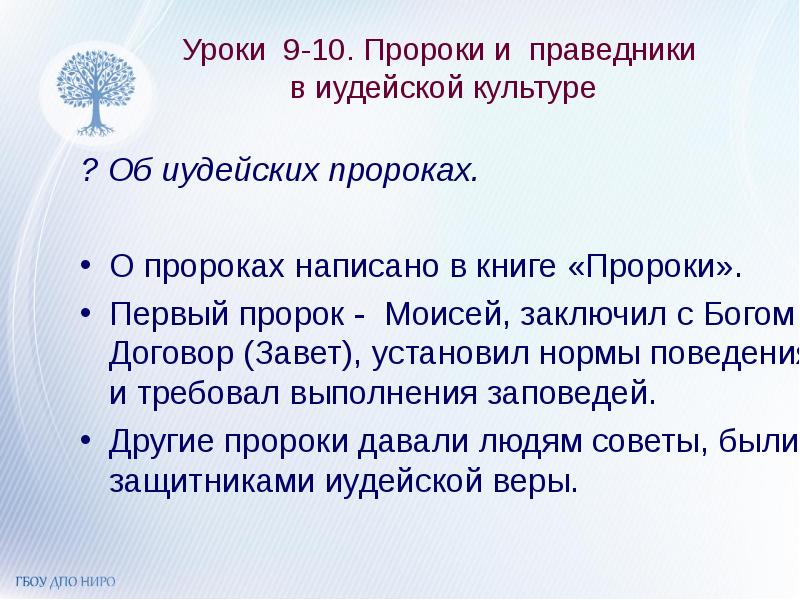 Первый пророк