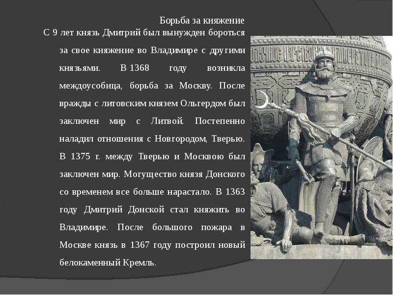 Словесный портрет донского. Подвиг Дмитрия Донского 5 класс. Доклад про Дмитрия Донского 5 класс. Дмитрий Донской биография и подвиги. Подвиги Дмитрия Донского кратко.