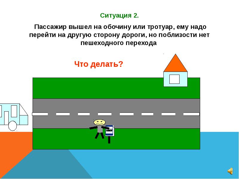 Пассажир вышел. Алисе надо было перейти на другую сторону дороги. Алисе надо было перейти на другую сторону дороги диктант. Переход на иную сторону. Алисе надо было перейти на другую сторону дороги. Девочка стояла.