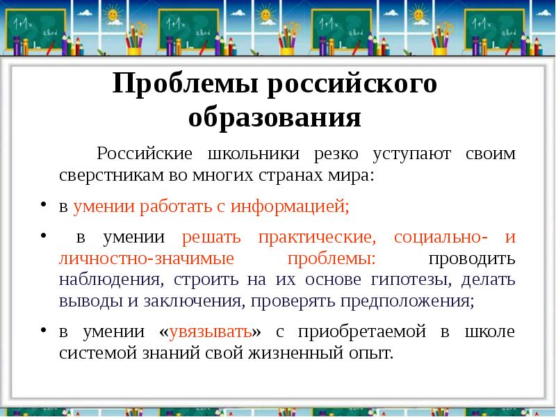 Проблемы русского образования. Проблемы российского образования.