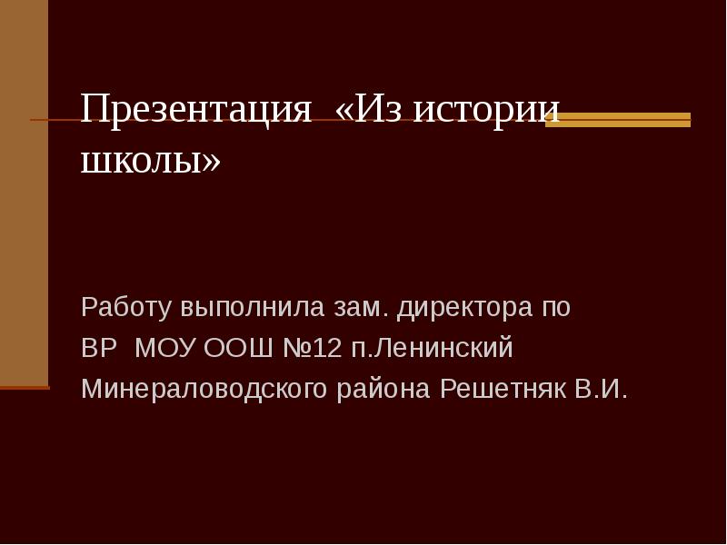 Слайд из истории школы. Презентация по истории школы. Слайды по Кизу д..