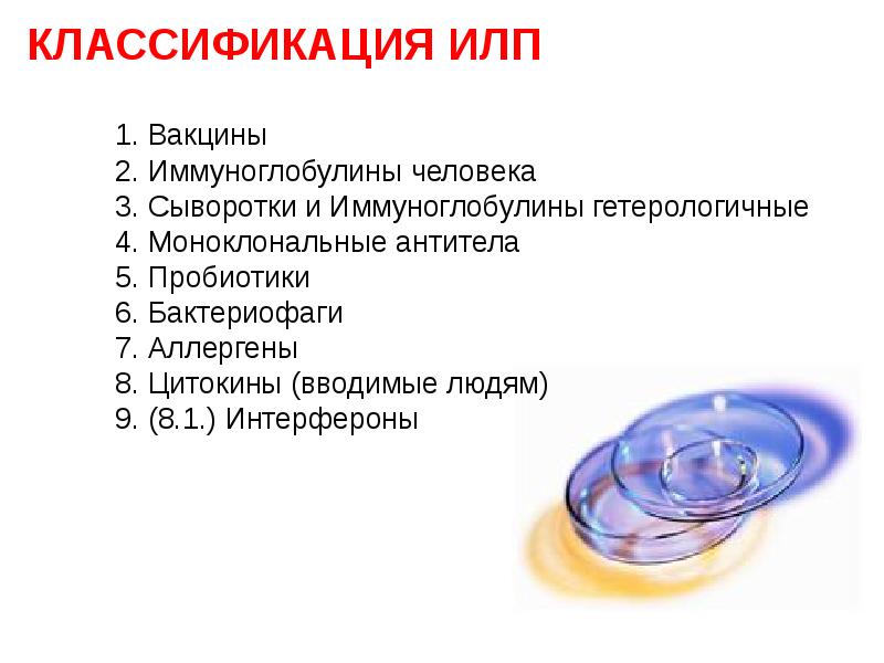 Иммунобиологические препараты микробиология презентация