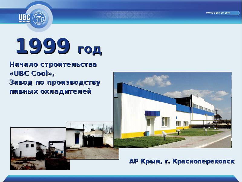 Кул б. ЮБИСИ кул б Красноперекопск. УКСНАБ Красноперекопск. Завод холодильного оборудования Красноперекопск. Заводы Красноперекопска.