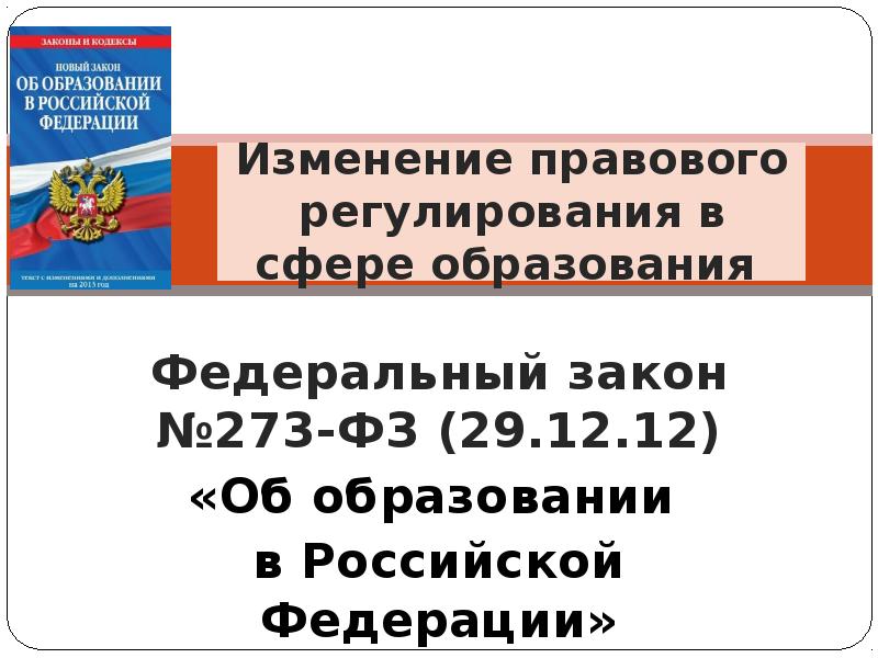 Статья 29 закона