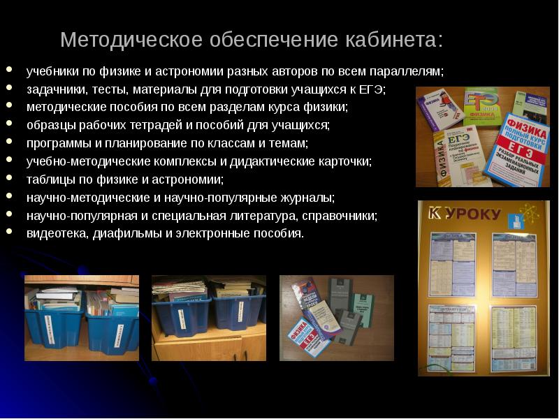 Обеспечение кабинета. Электронные учебные пособия для кабинета физики. Книги и учебные пособия для кабинета 2 класса. Создание учебного пособия для кабинета физики. Учебники на кабинет таблица.