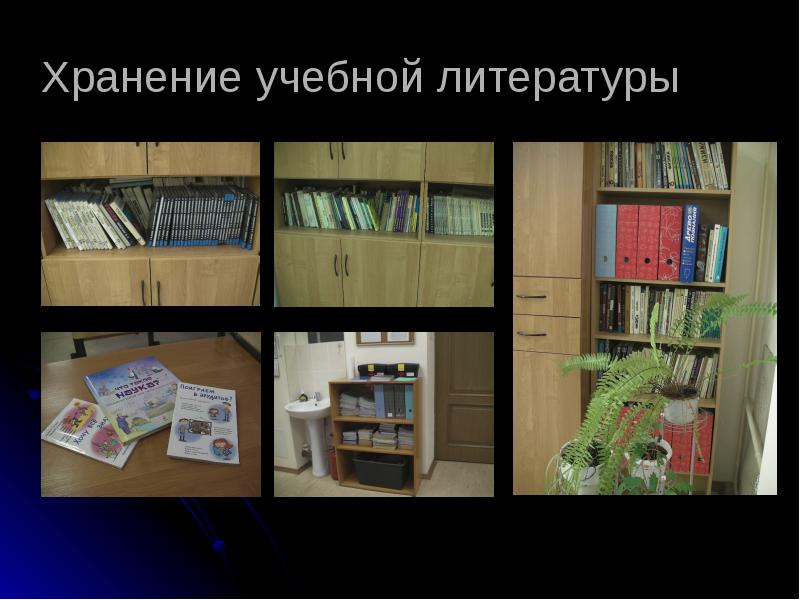 Хранение информации выбор способа хранения информации информатика. Стандарт хранения учебной литературы. Хранение учебной информации. Период хранения учебной литературы. Образовательная передача.