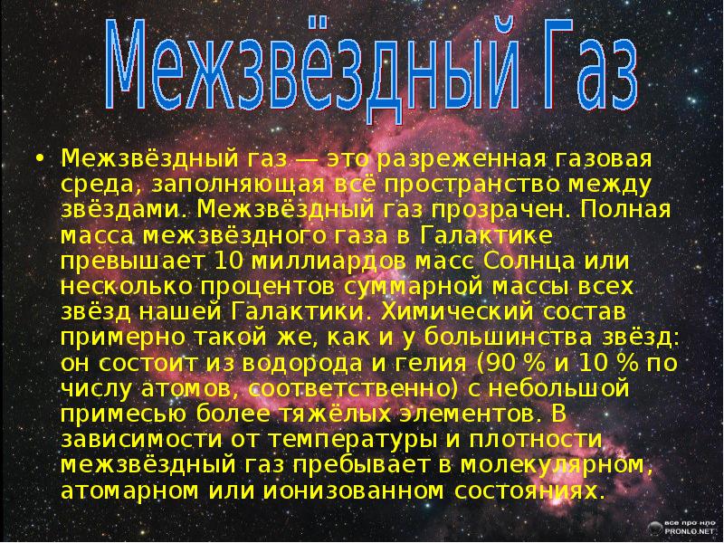 Межзвездная среда презентация