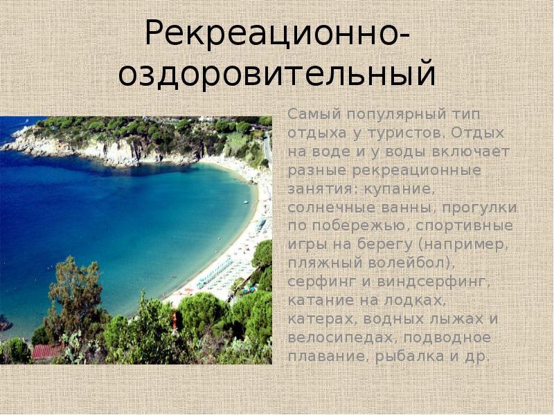 Рекреационные ресурсы китая