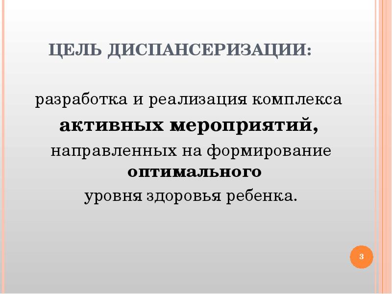 Цели профилактического осмотра. Цели диспансеризации. Цель диспансеризации детей. Цель профосмотра.