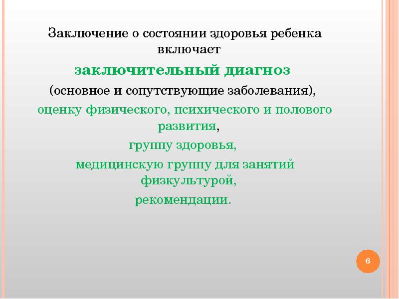 Медицинское заключение о состоянии здоровья ребенка