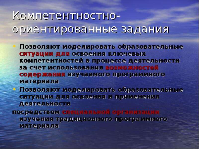 Содержать возможность. Ключевые компетентности ориентированного задания. Компетентностно ориентированный характер. Компетентностно-ориентированные задания вектор. Материальные ресурсы позволяют моделировать:.