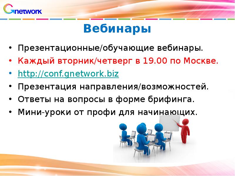 Ответ на возможность. Слайд на начало вебинара с презентацией. Вебинары по психологии семейных отношений. Формы вебинаров выделяют. Где смотреть презентации по направлениям.