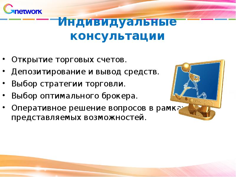 Представить возможность. Консультацию по открытию счета диалог.