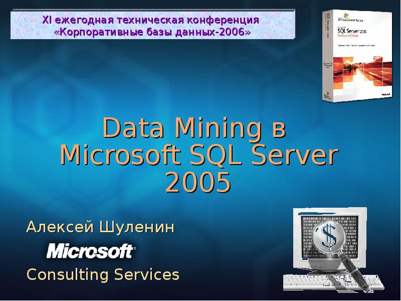 Доклад: Общие элементы SQL