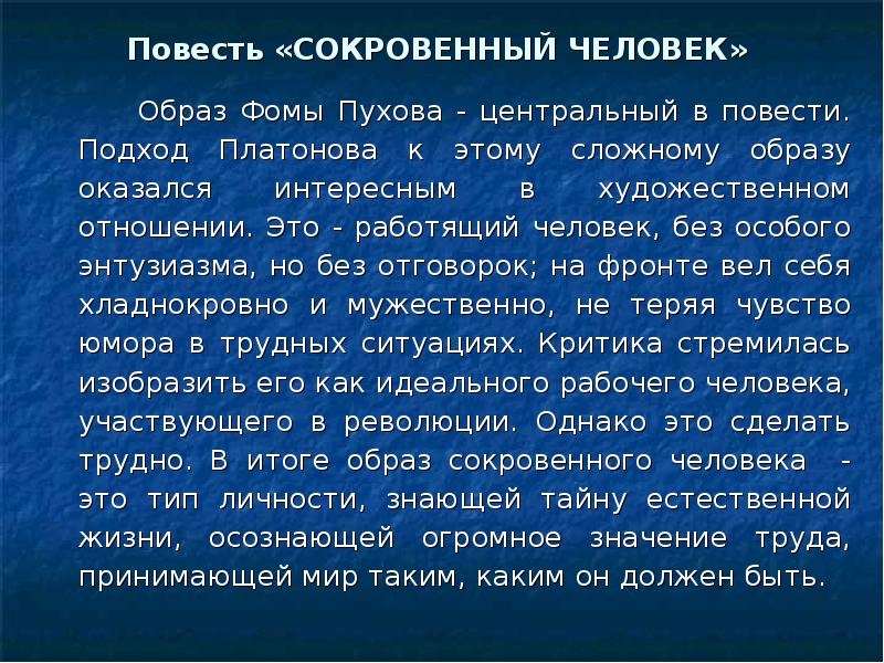 Презентация поговорим о сокровенном