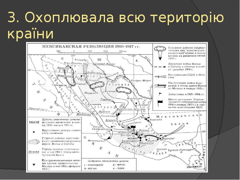 Презентация мексиканская революция 1910 1917