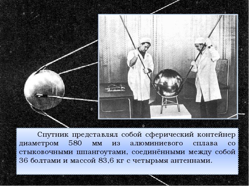 Масса первого искусственного спутника земли запущенного 4