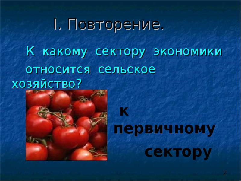 Профессии отрасли сельского хозяйства. География мировой экономики сельское хозяйство 10 класс. Кто относится к сельскому хозяйству. Рассказ о сельском хозяйстве. Кто относится к сельскому хозяйству.