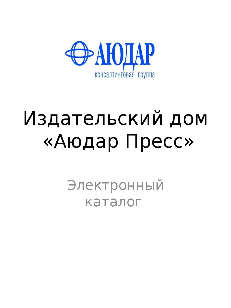 Реферат: Особенности бух.учета в издательской деятельности