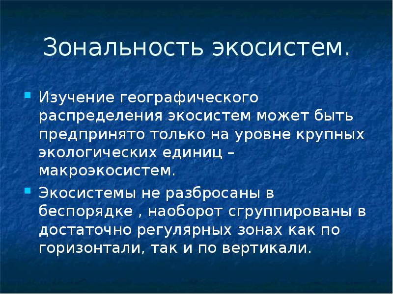 Закон зональности