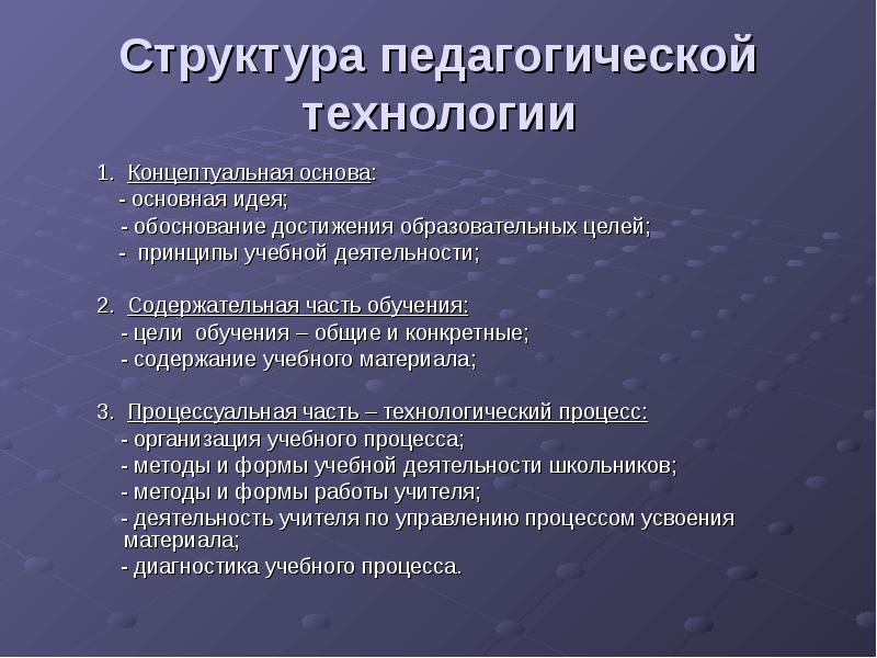 Объект педагогических технологий