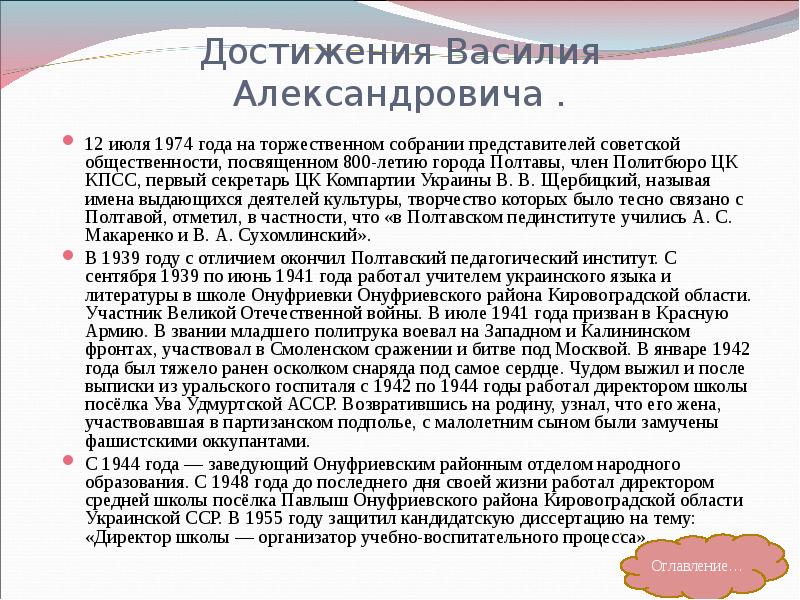 Достижения Василия Александровича . 12 июля 1974 года на торжественном собрании