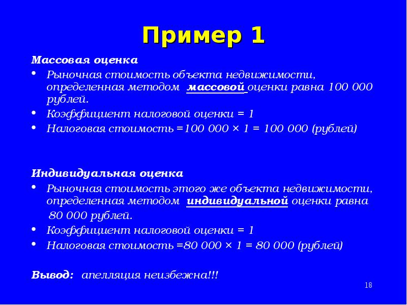 Оценка равными. Рыночная стоимость пример. Метод массовой оценки пример. Пример массовая оценка для налогообложения. Массовая оценка недвижимости.