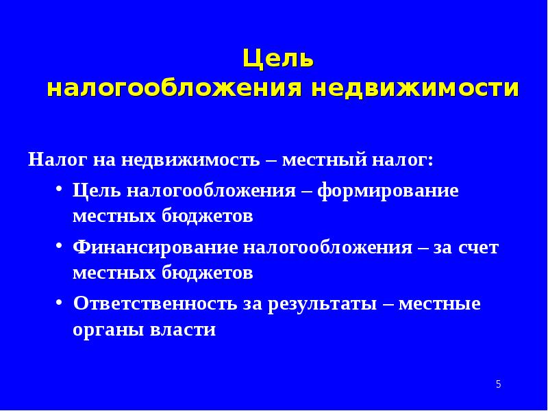 Цель налоговой. Цели налогообложения. Оценка недвижимости для целей налогообложения. Цели и функции налогообложения. Особенности оценки недвижимости в целях налогообложения.