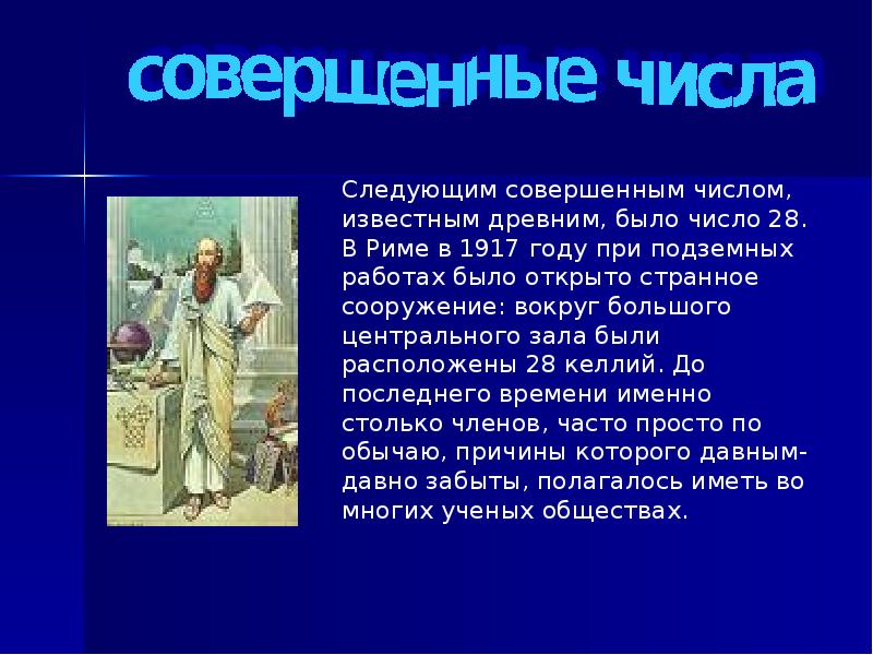 Проект совершенные числа