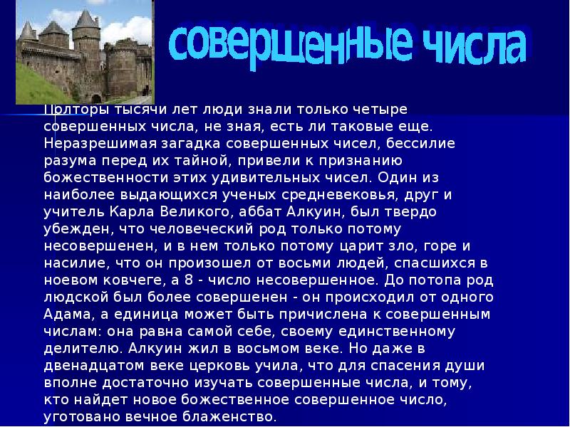 Проект совершенные числа