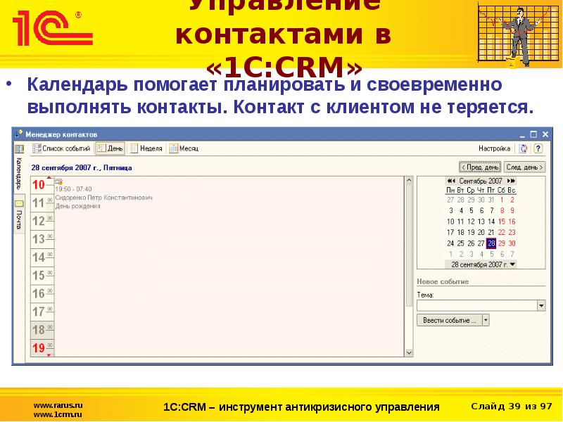 1с crm. 1c CRM Интерфейс. Модуль CRM для 1с. 1с СРМ презентация. 1с СРМ Интерфейс.