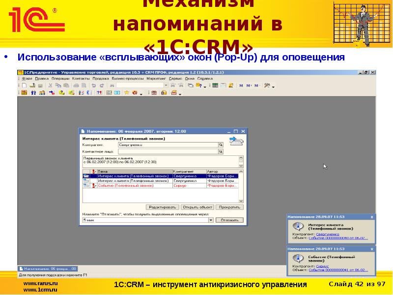 Презентация 1с crm