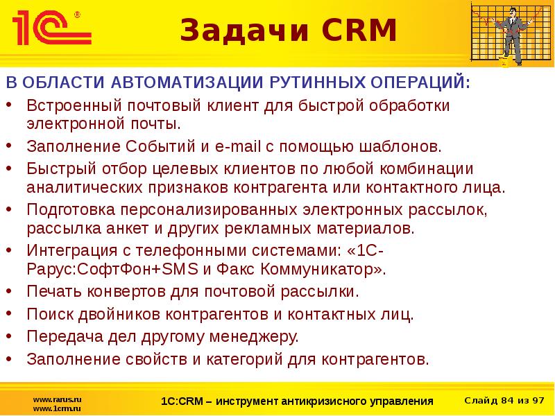 Презентация 1с crm