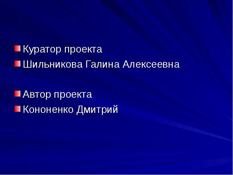 Куратор проекта это. Куратор проекта. кураторский проект.