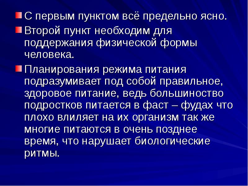 Пункт 2 класса. Все предельно ясно. Пункт 2. Подразумивать или подразумевать. Плановый режим.