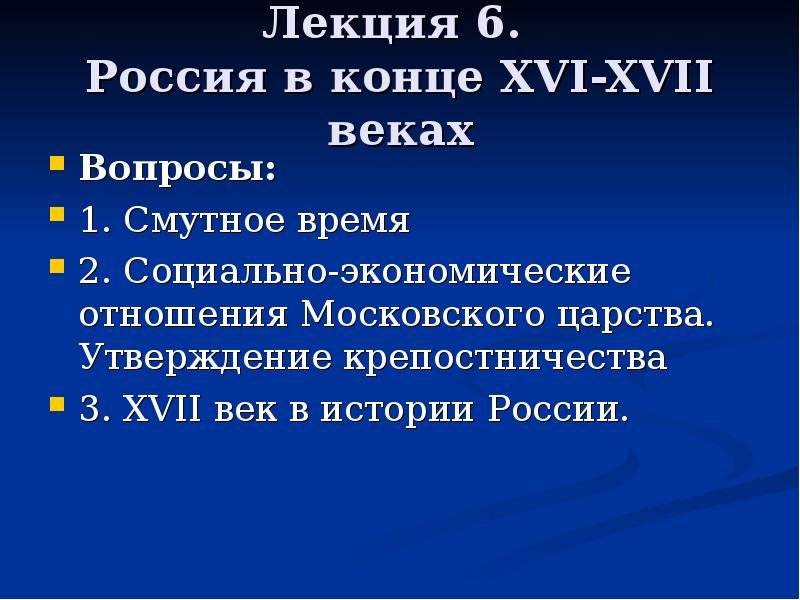 Реферат: Население в Московский период и Боярская дума