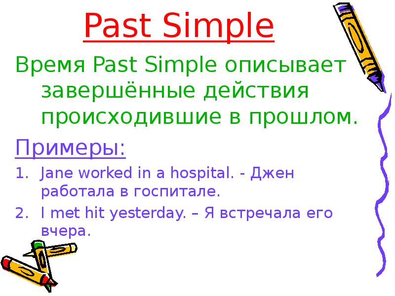 Биболетова 4 класс past simple