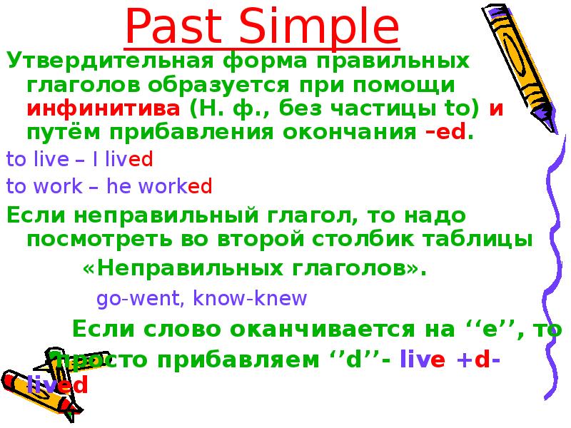 Правильная глагольная форма. Правило образования окончаний в past simple. Past simple окончания глаголов. Правило паст Симпл окончание. Окончания правильных глаголов в past simple.