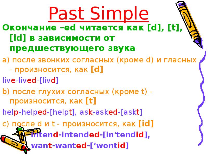 Simple окончание