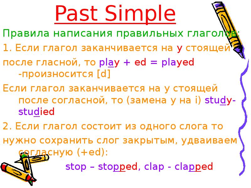 Past simple 4 класс презентация правильные глаголы