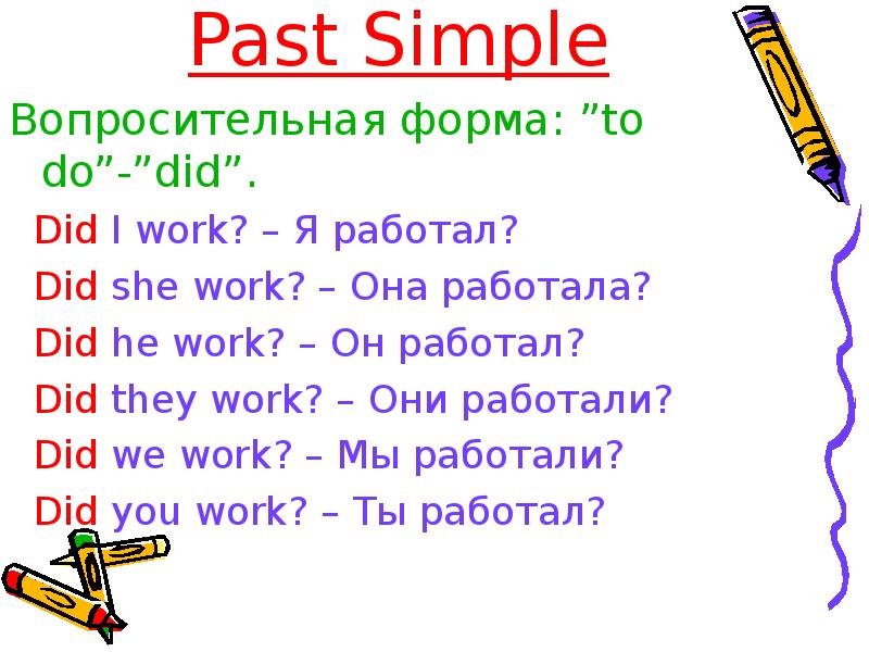 Past simple 4 класс правило презентация