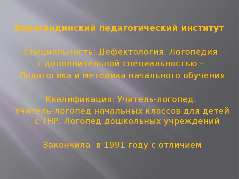 Презентация по теме страны логопедия для начальной школы. Текст для детей 3 класс дефектология.