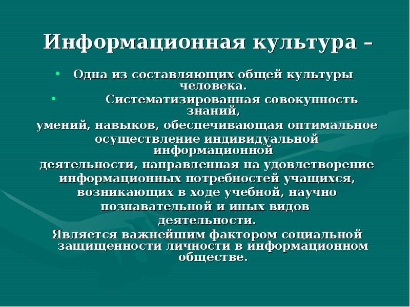 Совокупность знаний умений и навыков