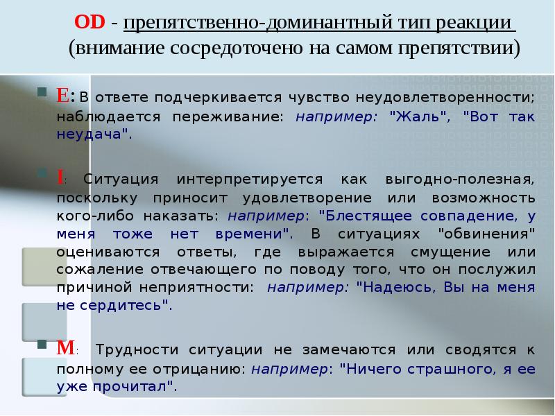 Реакция внимания. Тест Деловые ситуации. Готовый тест Деловые ситуации. Без препятственно как пишется. Препятственно.