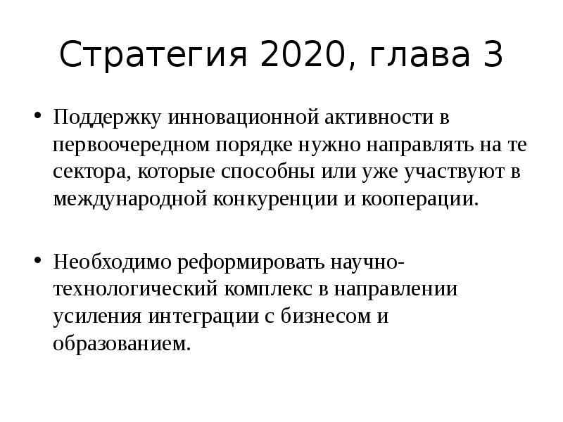 Стратегия развития рф 2020. Стратегия 2020. Стратегия 2020 кратко. Стратегия 2020 краткое содержание.