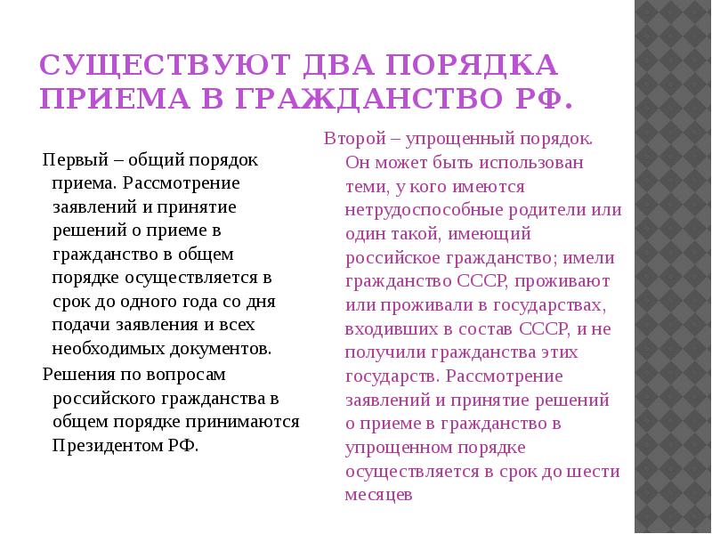 Рассмотрение гражданства