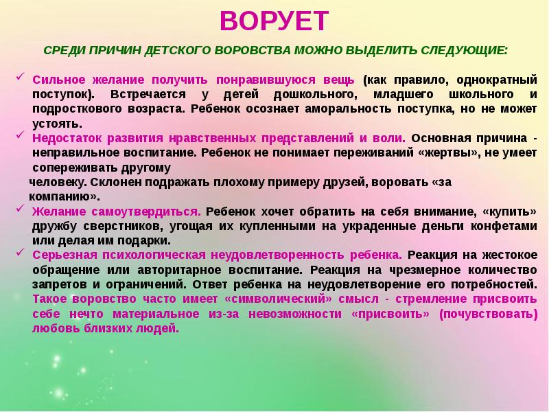 Причина детства. Ребенок ворует советы психолога. Что делать если ребёнок ворует деньги. Советы родителям если ребенок ворует. Ребёнок ворует деньги у родителей что делать.