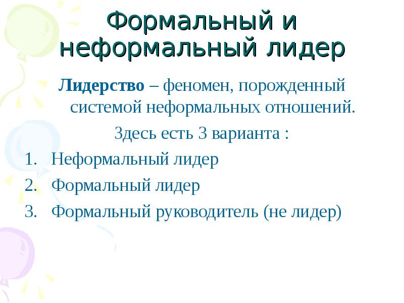 Система неформального