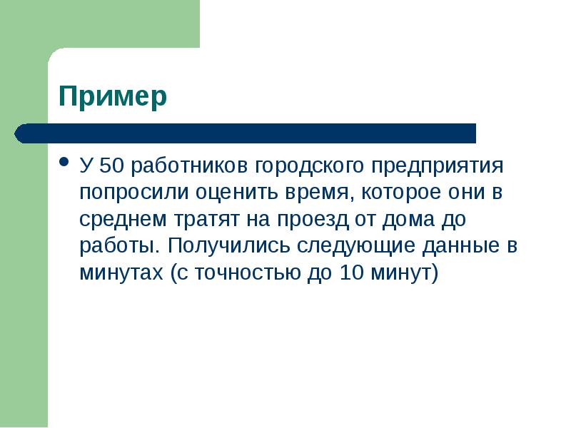 Следующая получается. Пример. Статистика как дизайн информации реферат.