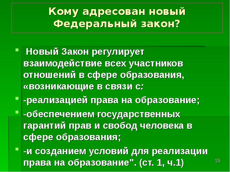 Законы регулирующие отношения в сфере образования. Духовные гарантии. Духовное гарантии. Отношения в сфере образования и участники этих отношений.